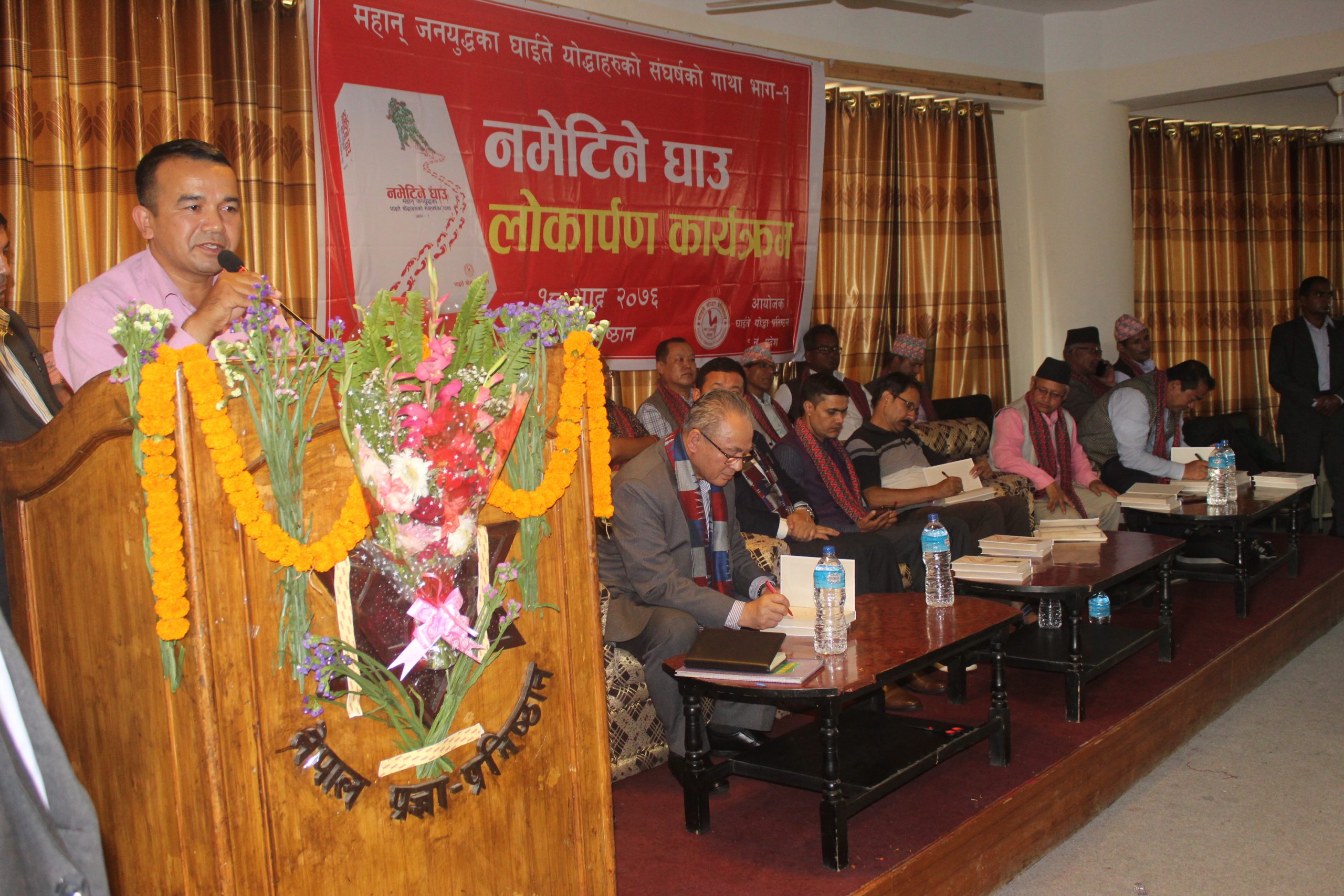 महान् जनयुद्धका घाइते योद्धाहरुको संघर्षका गाथा भाग -१ को विमोचन